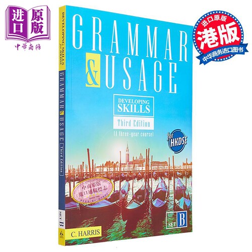 2021年第三版 香港中学文凭考试技能语法与运用B组 Developing Skills for HKDSE Grammar & Usage Set B【中商原版】