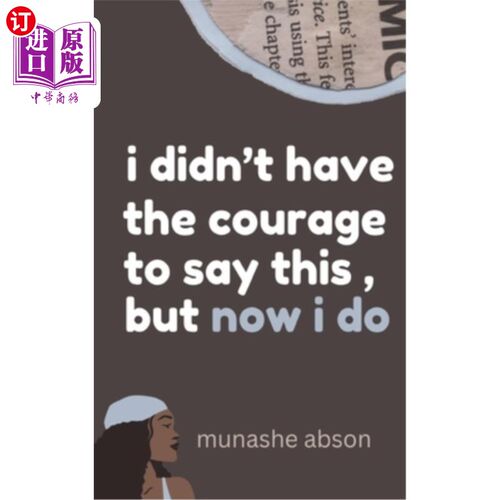 海外直订i didn't have the courage to say this, but now i do 我以前没有勇气说这些，但现在我说了
