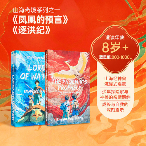 趣读中华山海奇境1凤凰的预言