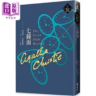 七钟面 克莉丝蒂繁体中文版20周年纪念珍藏64 港台原版 阿嘉莎 克莉丝蒂 远流【中商原版】