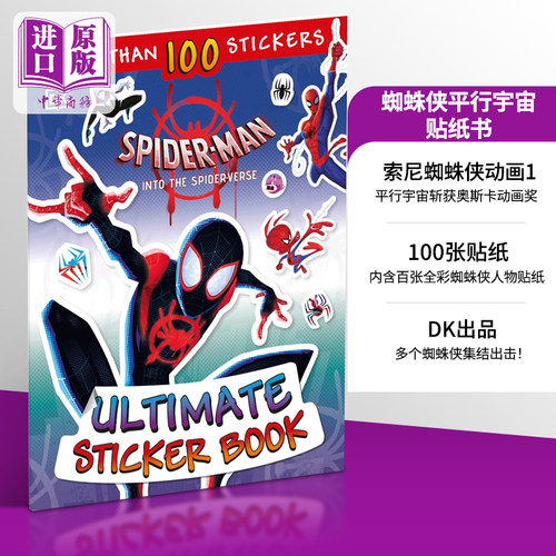 蜘蛛侠平行宇宙贴纸书漫威索尼