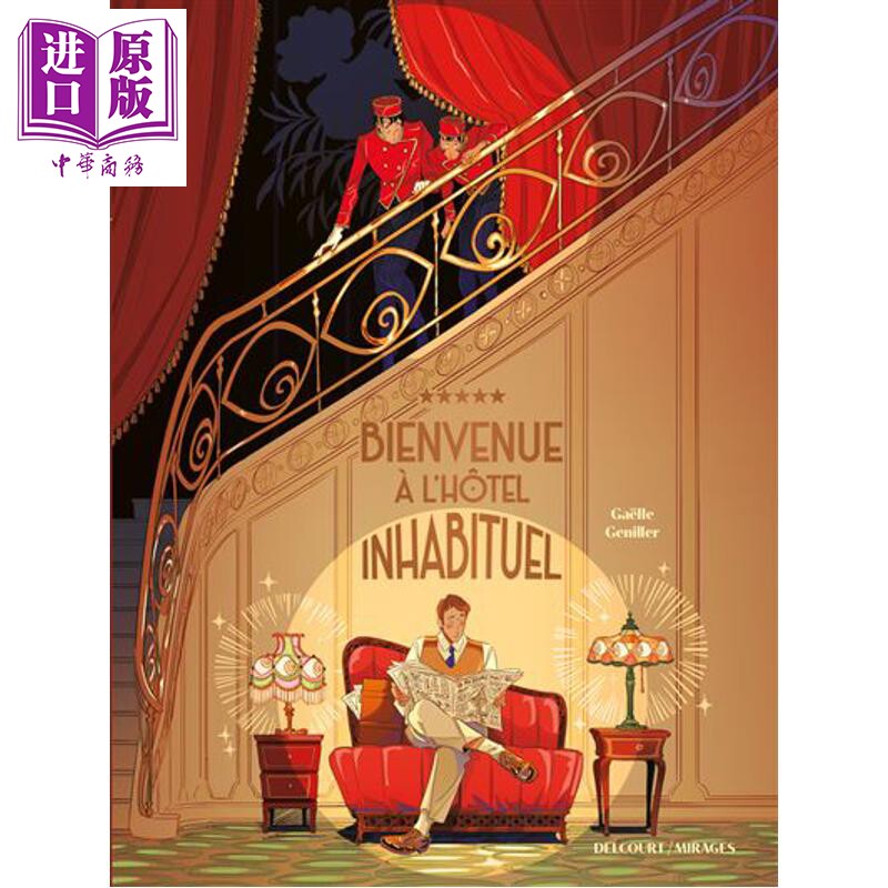 预售 【法文版】法漫 不寻常饭店欢迎您 法国漫画家Gaelle Geniller绘 Bienvenue a lhotel inhabituel【中商原版】