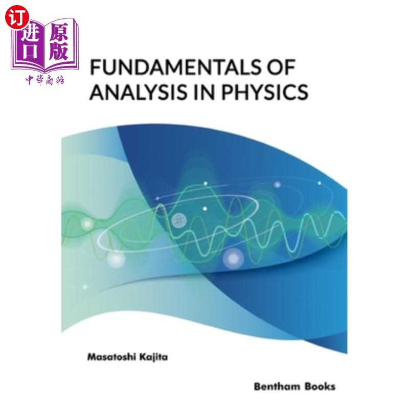海外直订Fundamentals of Analysis in Physics 物理分析基础