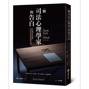 一个司法心理学家的告白 港台原版 凯莉.戴恩斯 商周出版【中商原版】