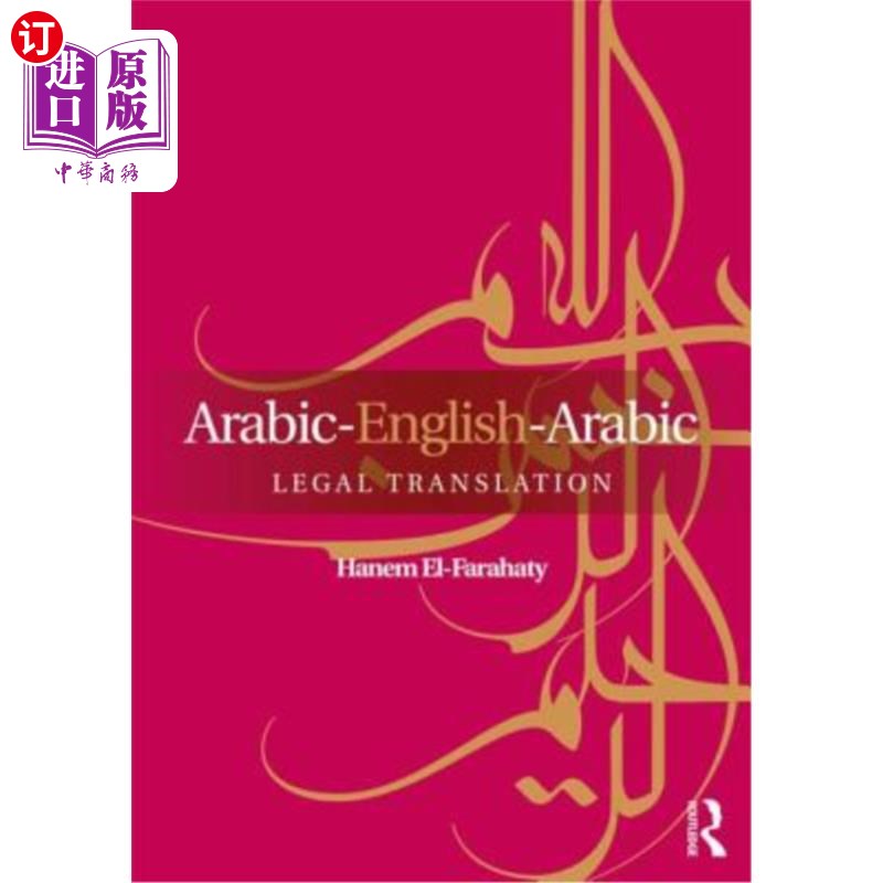 海外直订Arabic-English-Arabic Legal Translation 阿拉伯-英语-阿拉伯法律翻译