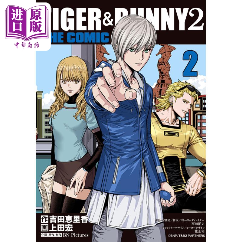 现货 漫画 TIGER＆BUNNY2 动画漫画化2 吉田恵里香 集英社 虎兔英雄传 虎与兔 日文原版漫画书【中商原版】