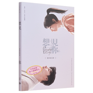 现货 想见你 电影写真书 普通版 港台艺术原版 柯佳嬿许光汉施柏宇 三凤制作 车库娱乐 重版文化出版【中商原版】