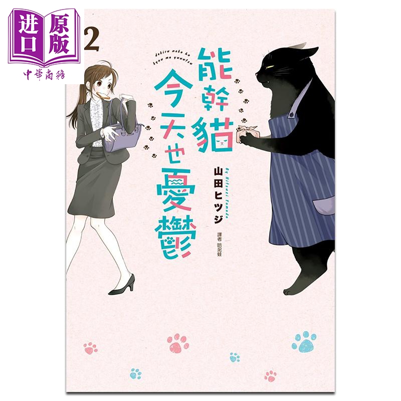 预售漫画能干今天忧郁山田