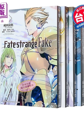 轻小说 Fate/strange Fake 1-4 成田良悟 台版轻小说 角川出版【中商原版】