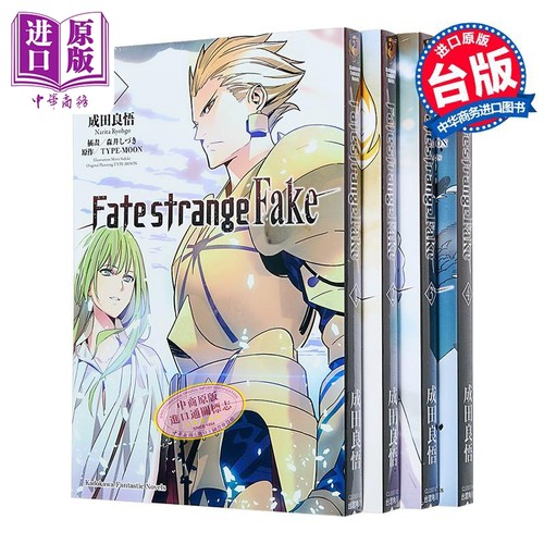 轻小说 Fate/strange Fake 1-4 成田良悟 台版轻小说 角川出版【中商原版】
