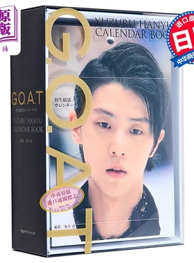 GOAT羽生结弦366日豪华万年历写真书附特典立牌 日文原版G.O.A.T 羽生結弦カレンダーブック羽生结弦写真集YUZURU【中商原版?