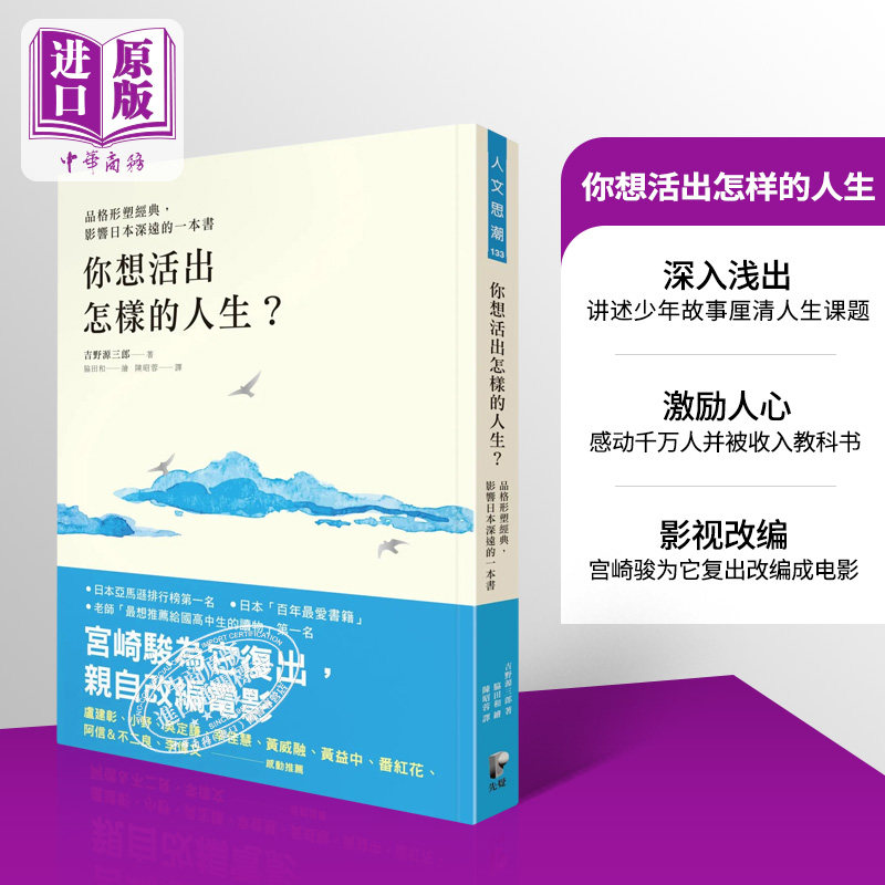 现货【中商原版】你想活出怎样的人生?港台原版吉野源三郎先觉宫崎骏吉卜力动画电影苍鹭与少年菅田将晖奥斯卡获奖动画_虎窝淘