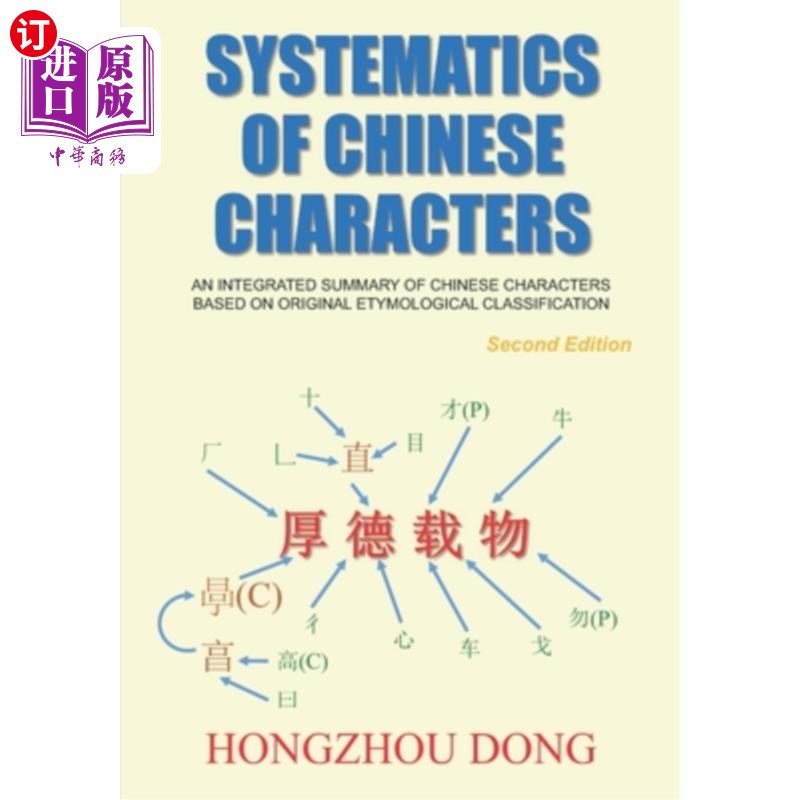 海外直订Systematics of Chinese Characters: An integrated summary of Chinese characters b 汉字系统学:基于原始词源分