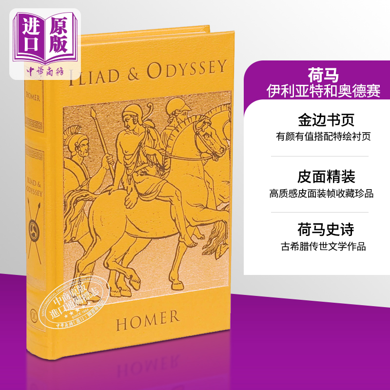 现货荷马伊利亚特和奥德赛皮面精装 Leather Bound Classics Iliad Odyssey英文原版 Homer【中商原版】