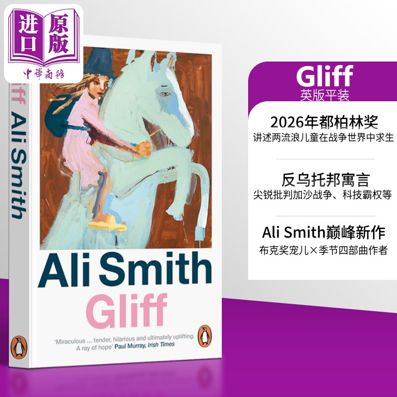 预售 2026都柏林文学奖 Ali Smith 格里夫 Gliff 英文原版英版平装 阿莉史密斯著 反乌托邦小说 世界现当代文学 经典文学