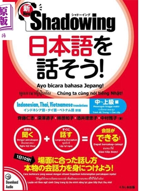 Shadowing用影子练习法说日语 中级到高级 印泰越日四语对照版 日文原版日韩 Shadowing日本語を話そう【中商原版】