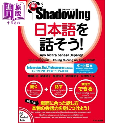 Shadowing用影子练习法说日语