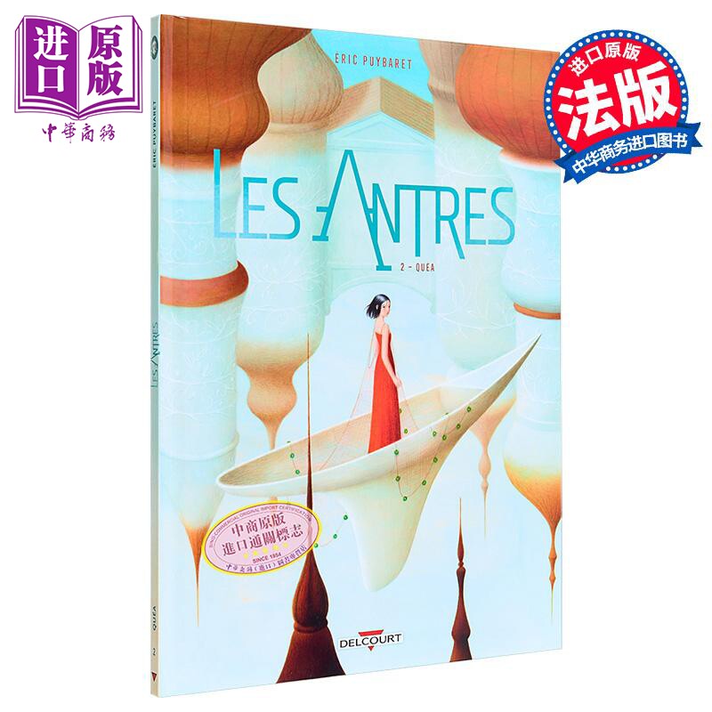 【法文版】法语绘本 洞穴故事 02 法文原版 瓦塔 油画质 Les Antres Quea Les Antres T02 Eric Puybaret【中商原版】