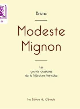 海外直订法语 Modeste Mignon de Balzac (édition grand format) 巴尔扎克的《莫德斯特·米尼翁》(大画幅版)