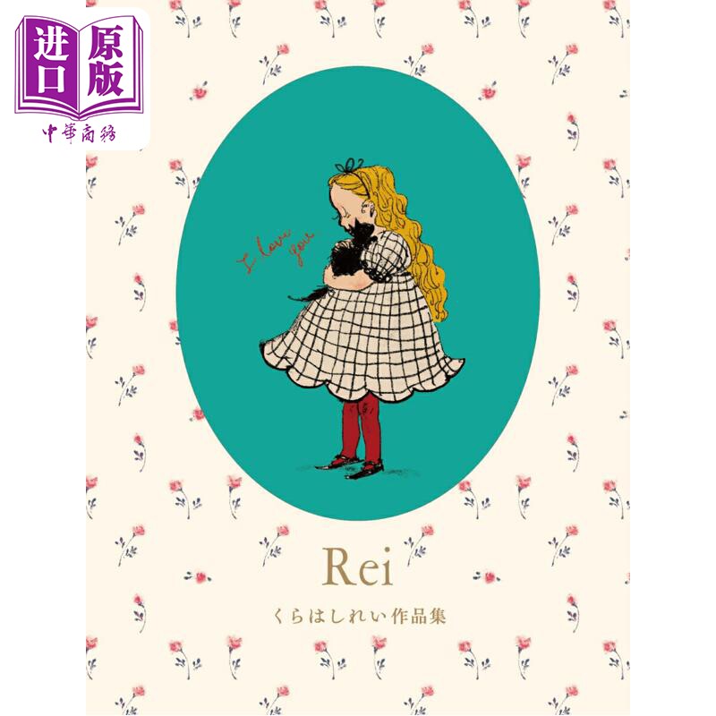 Rei日本画师仓桥伶衣初画集