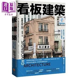 东京昭和生活文化漫步 中商原版 港台艺术原版 日出出版 萩野正和 招牌建筑
