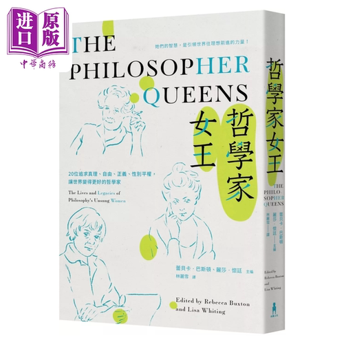 哲学家女王： 20位追求真理、自由、正义，让世界变得更好的哲学家 蕾贝卡 巴斯顿等编 木马文化【中商原版】