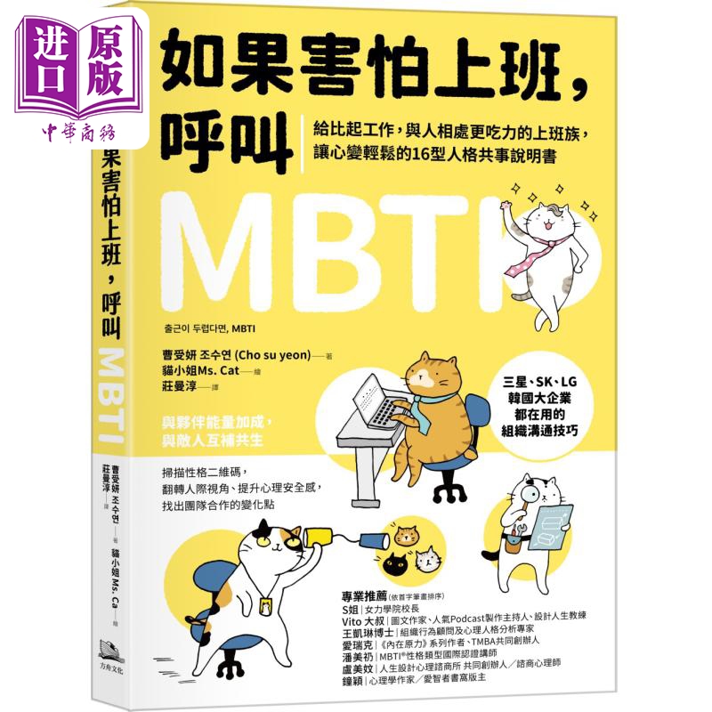 如果害怕上班 呼叫MBTI 港台原版 曹受妍 方舟文化【中商原版】