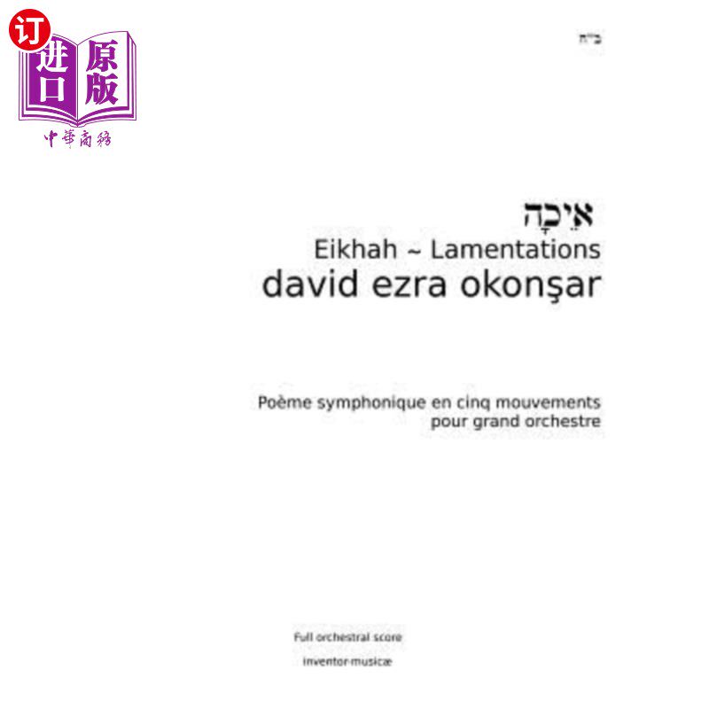 海外直订Eikhah-Lamentations: Eikhah (Lamentations) Symphonic Poem in Five Movements for  哀歌：大乐团五乐章交响诗