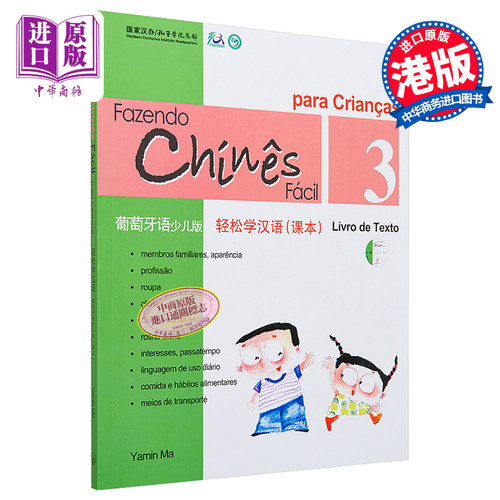 现货 【中商原版】轻松学汉语少儿版葡萄牙语简体 课本三 Chinese Made Easy for Kids 3 Portuguese  马亚敏 香港三联 港台原版