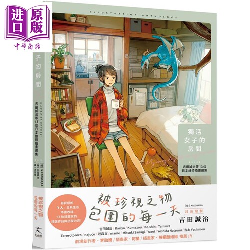 独活女子的房间日本插画选集