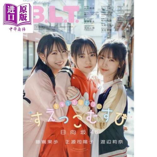 B.L.T.2026年3月号正源司阳子