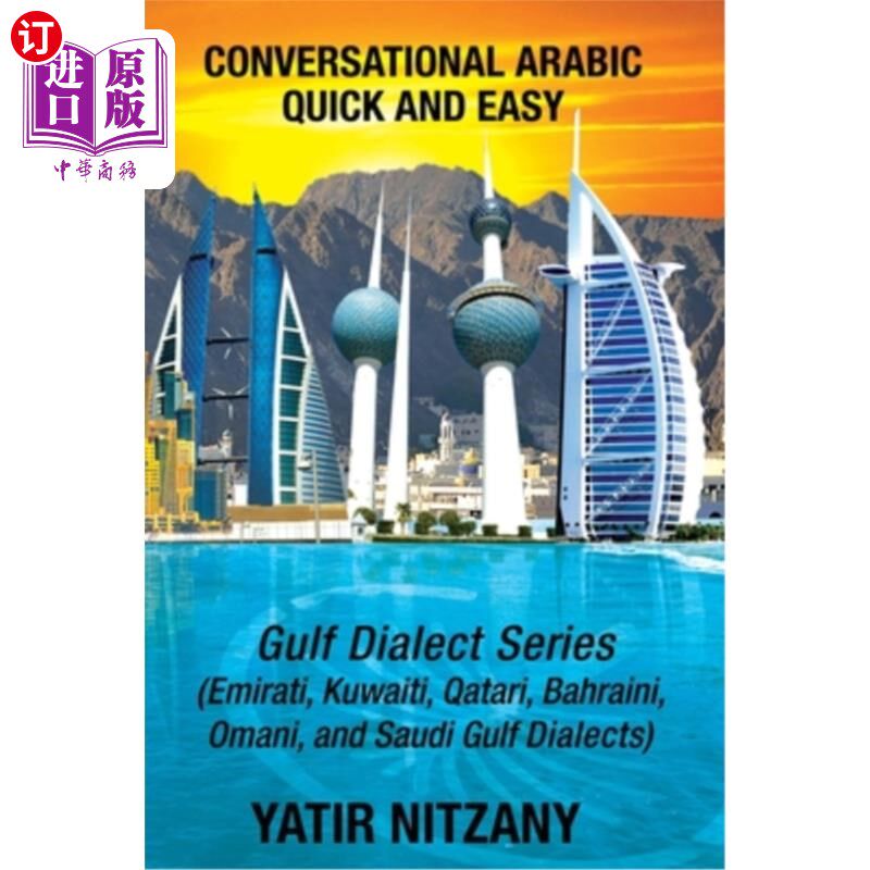 海外直订Conversational Arabic Quick and Easy: Gulf Series; Emirati, Saudi Gulf Dialect,  会话阿拉伯语快速和容易：海