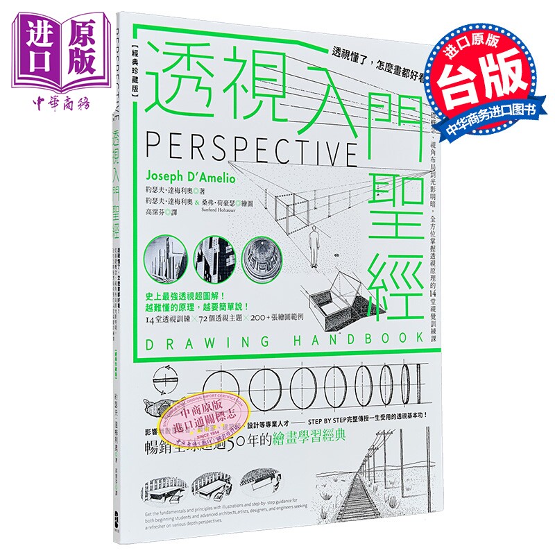 透视入门圣经透视绘画原理