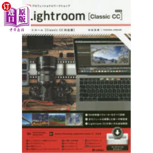 海外直订日语 プロフェッショナルワークショップＬｉｇｈｔｒｏｏｍ〈Ｃｌａｓｓｉｃ　ＣＣ対応版〉 专业工作坊Lightroom