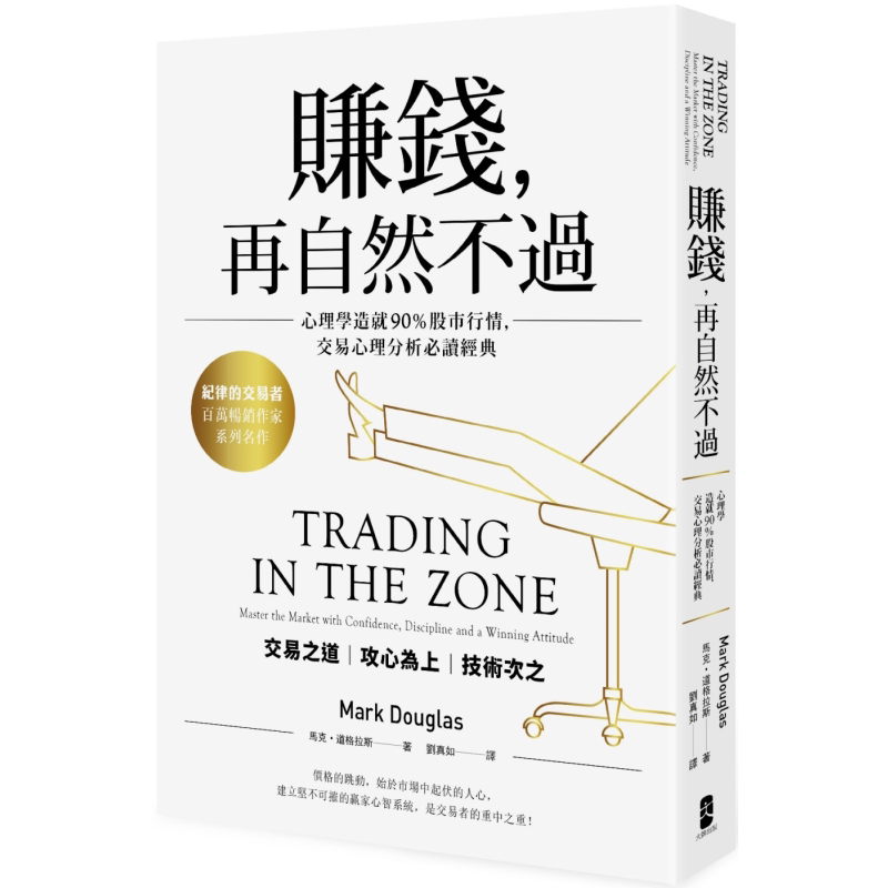 赚钱再自然不过马克道格拉斯