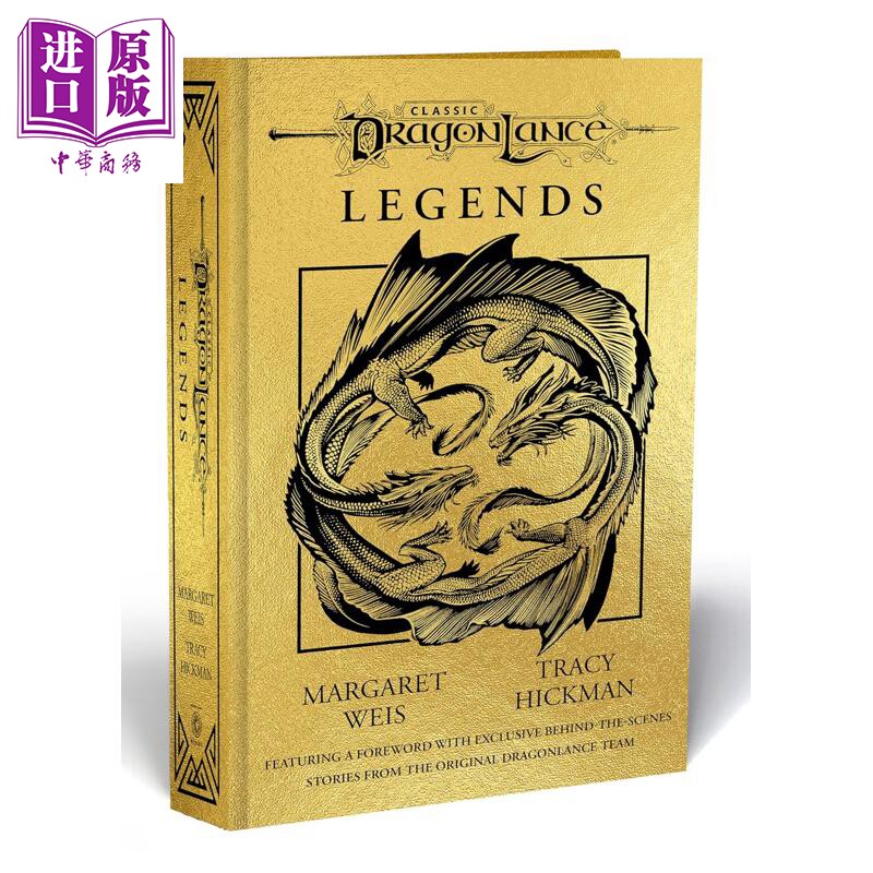 龙枪传奇 收藏版 英文原版 Dragonlance Legends Margaret Weis and Tracy Hickman【中商原版】