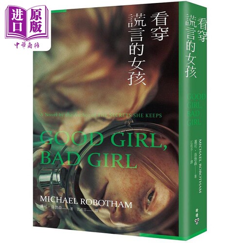 看穿谎言的女孩 港台原版 迈可 洛勃森 脸谱【中商原版】