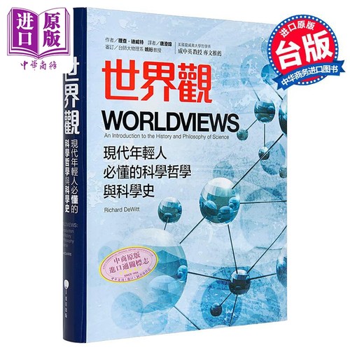 通俗易懂认知世界观