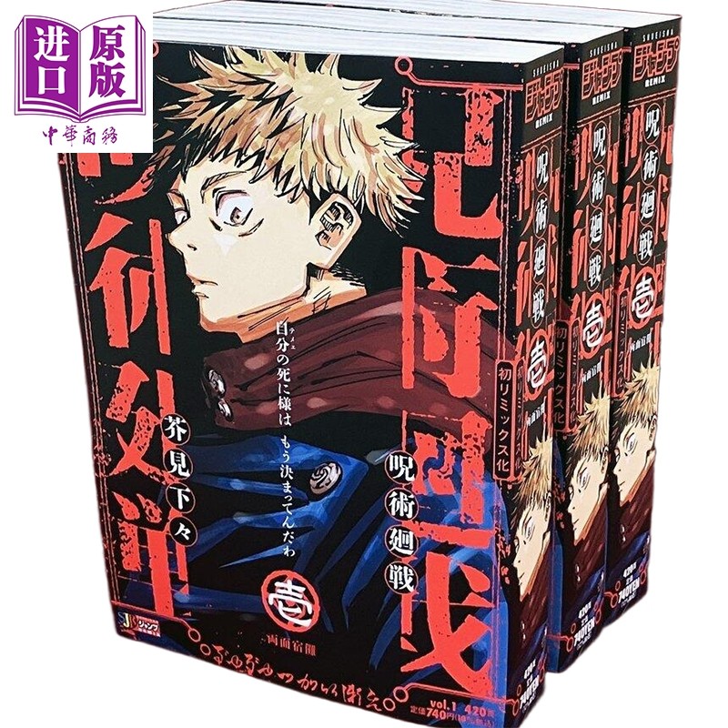 预售 漫画 咒术回战 Remix版 1 两面宿傩 芥见下下 虎杖悠仁 五条悟 伏黑惠 顺平 集英社 日文原版漫画书 呪術廻戦 芥見下々,书籍/杂志/报纸,漫画类原版书,淘宝优惠券,粉丝福利购,淘宝优惠卷