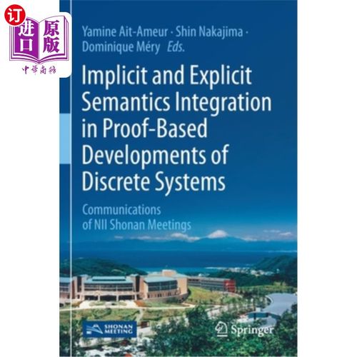 海外直订Implicit and Explicit Semantics Integration in Proof-Based Developments of Discr 离散系统基于证明的开发中的