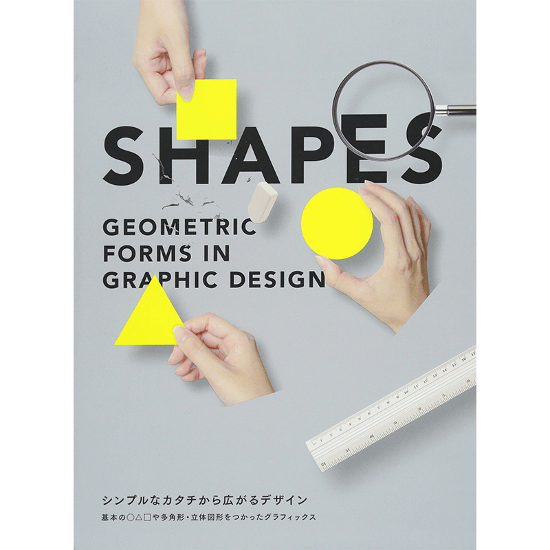 现货 【中商原版】形状 用简单的形状展开设计 日文原版 SHAPES シンプルなカタチから広がるデザイン