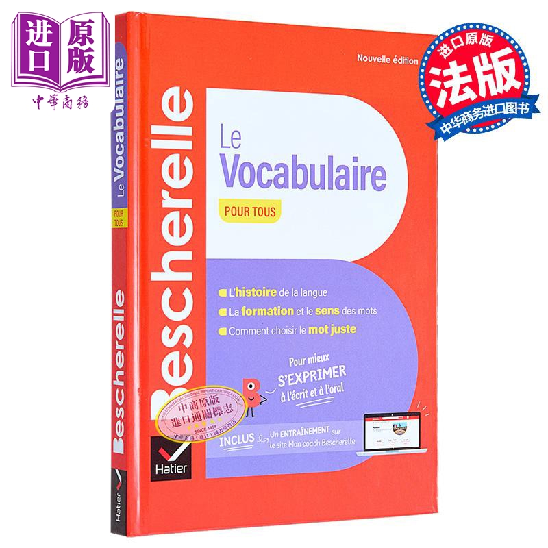 Bescherelle法语词汇法文原版