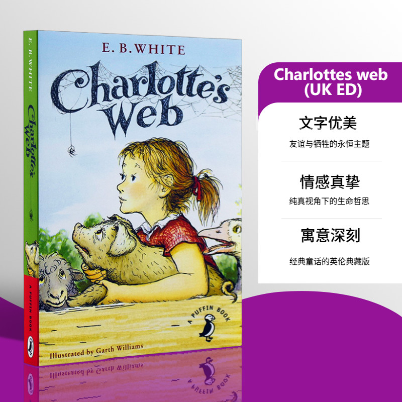 英文英语原版Charlotte's web夏洛的网 夏洛特的网 全彩大开本英版 680L 经典儿童文学英语小说 纽伯瑞奖字体大【中商原版】