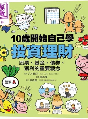 10岁开始自己学投资理财