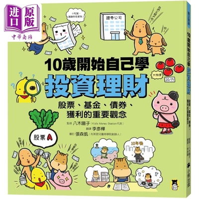 10岁开始自己学投资理财