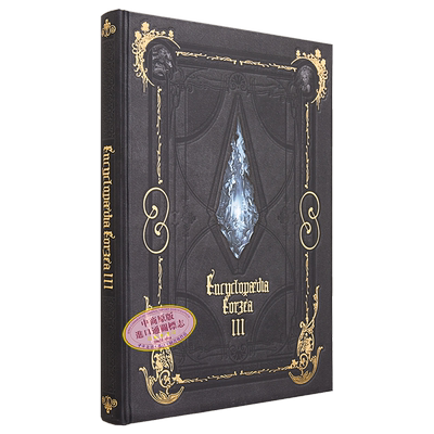 现货 最终幻想14 艾欧泽亚百科全书 卷三 附赠游戏特典码 英文原版 Encyclopaedia Eorzea Volume III Square Enix【中商原版】