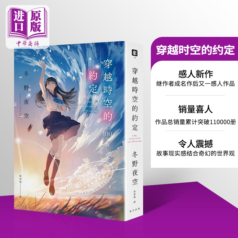 现货 穿越时空的约定 港台原版 冬野夜空 春天出版社【中商原版】我永远不会忘记，灿烂一瞬间的妳作者 轻小说 台版 繁体中文感动 书籍/杂志/报纸 文学小说类原版书 原图主图