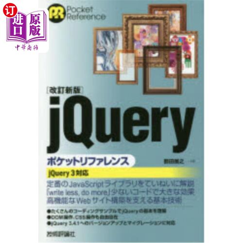 海外直订日语 ｊＱｕｅｒｙポケットリファレンス jQuery口袋参考