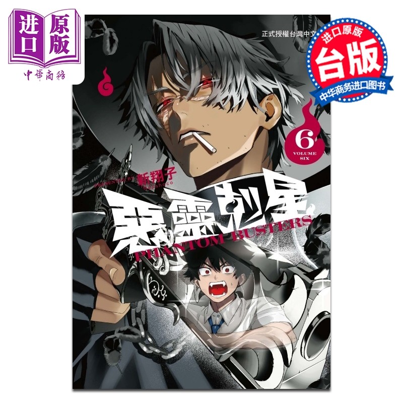预售 漫画 恶灵克星 第6集 新翔子 幻影敢死队 台版漫画书 东立出版【中商原版】,书籍/杂志/报纸,漫画类原版书,淘宝优惠券,粉丝福利购,淘宝优惠卷
