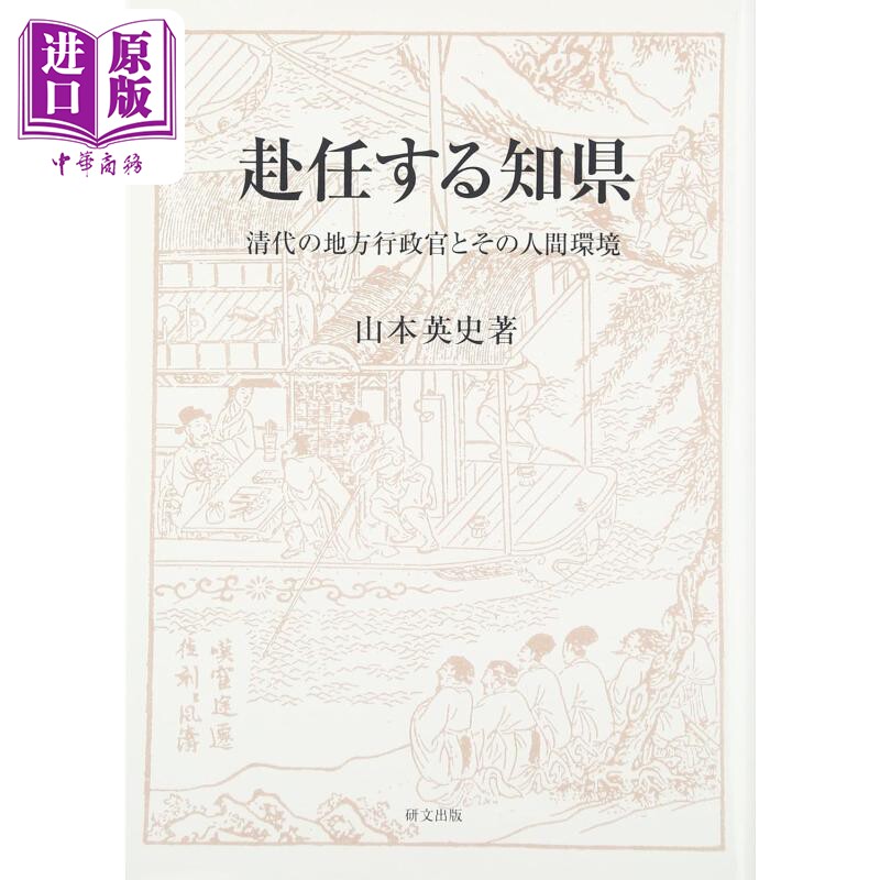 清代地方行政官及政治生态